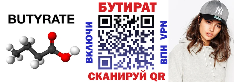 БУТИРАТ BDO 33%  Игарка 